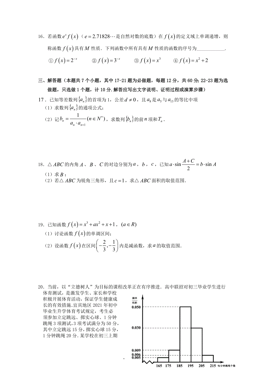 四川省宜宾市叙州二中2021届高三数学上学期阶段二考试试题 理.doc_第3页