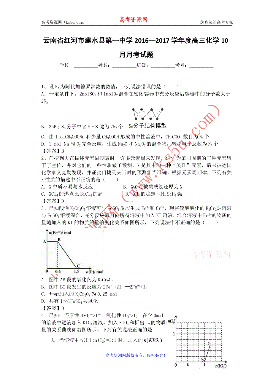 云南省红河市建水县第一中学2017届高三10月月考化学试题 WORD版含答案.doc_第1页