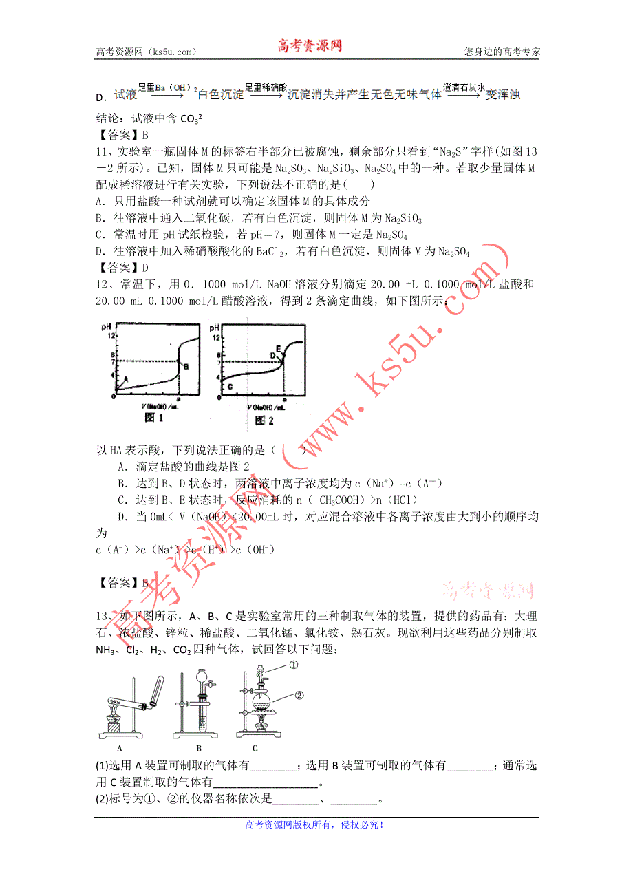 云南省红河市建水县第一中学2017届高三10月月考化学试题 WORD版含答案.doc_第3页