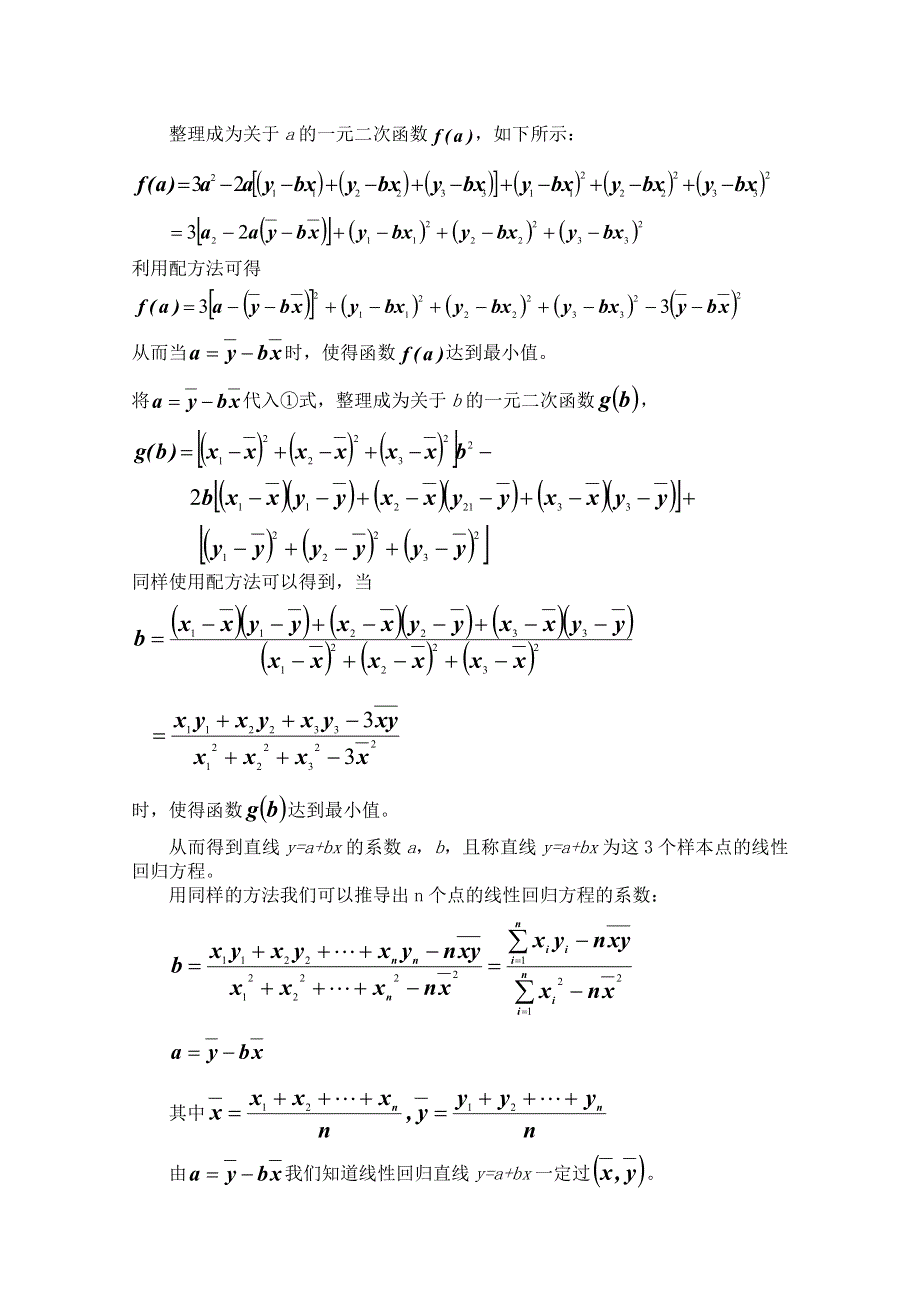 2011年高二数学教案：8《最小二乘估计》（北师大版必修3）.doc_第2页