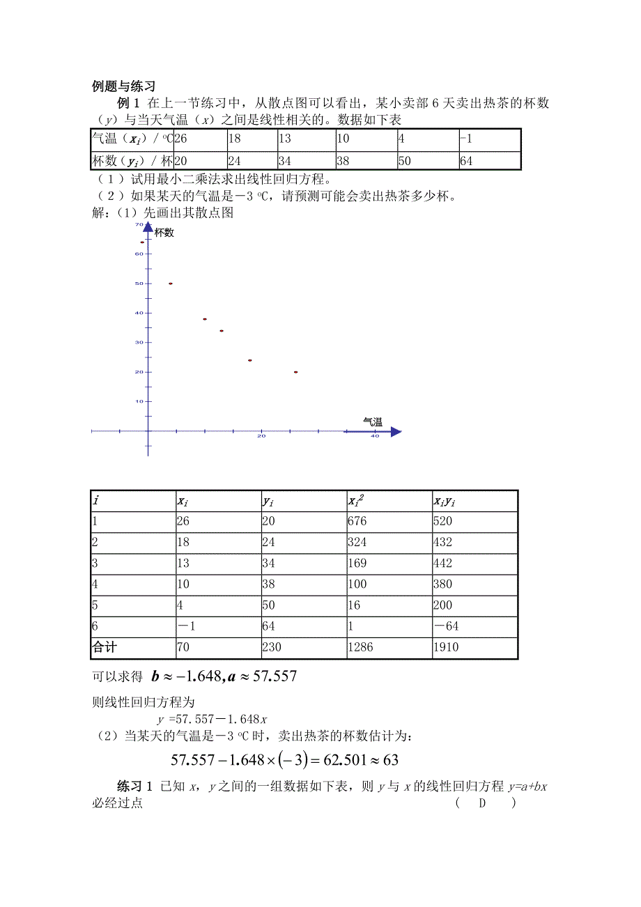 2011年高二数学教案：8《最小二乘估计》（北师大版必修3）.doc_第3页