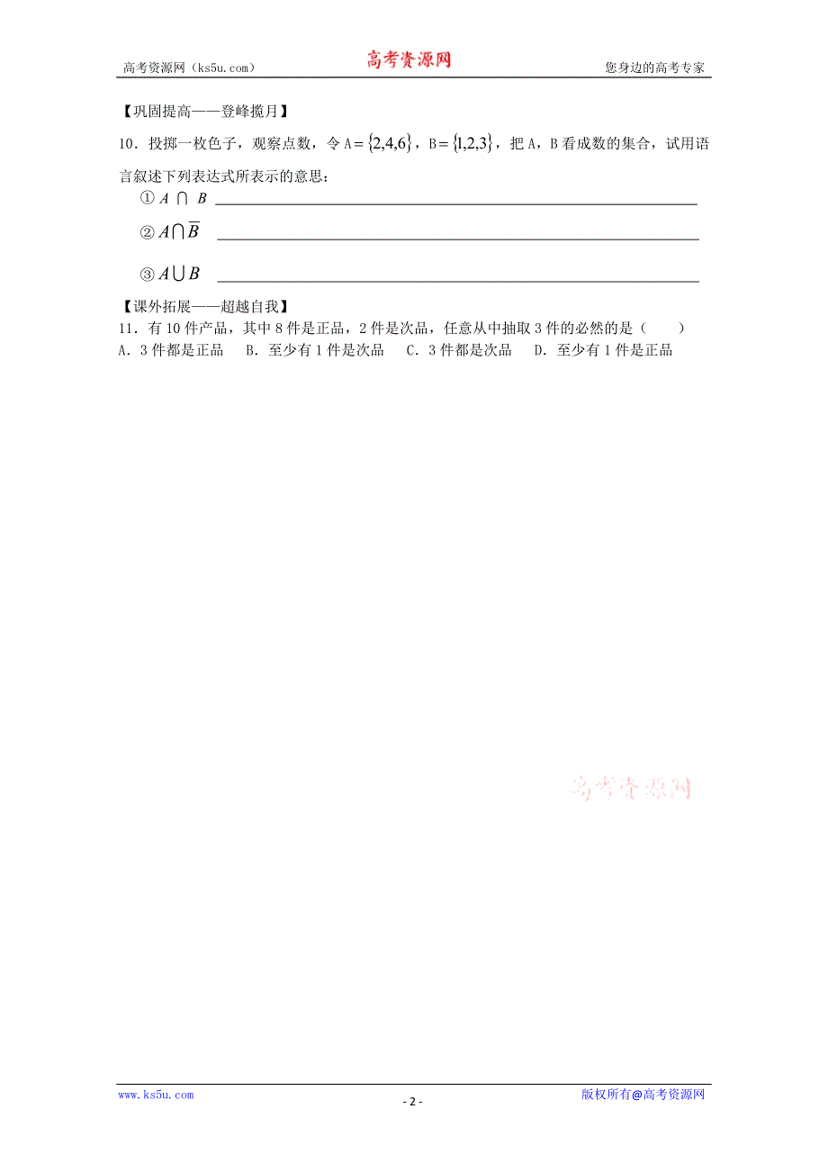 2011年高二数学测试：3.1.2《事件与基本事件空间》（新人教B版必修3）.doc_第2页