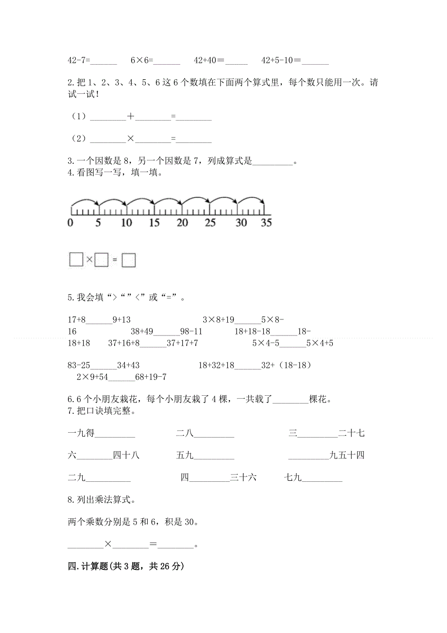 小学数学二年级 1--9的乘法 练习题带答案（实用）.docx_第2页