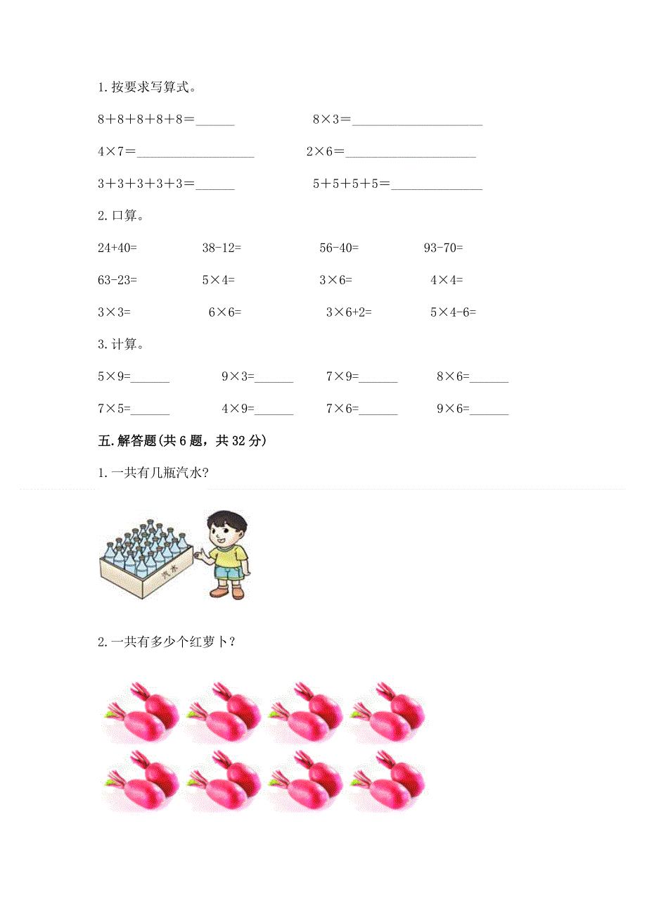 小学数学二年级 1--9的乘法 练习题带答案（实用）.docx_第3页