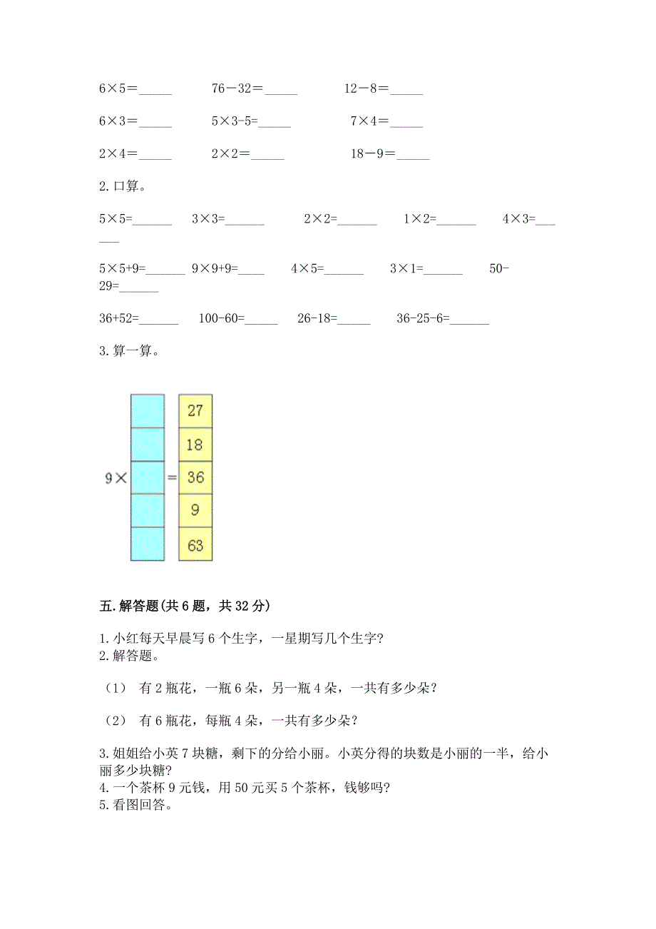 小学数学二年级 1--9的乘法 练习题带精品答案.docx_第3页