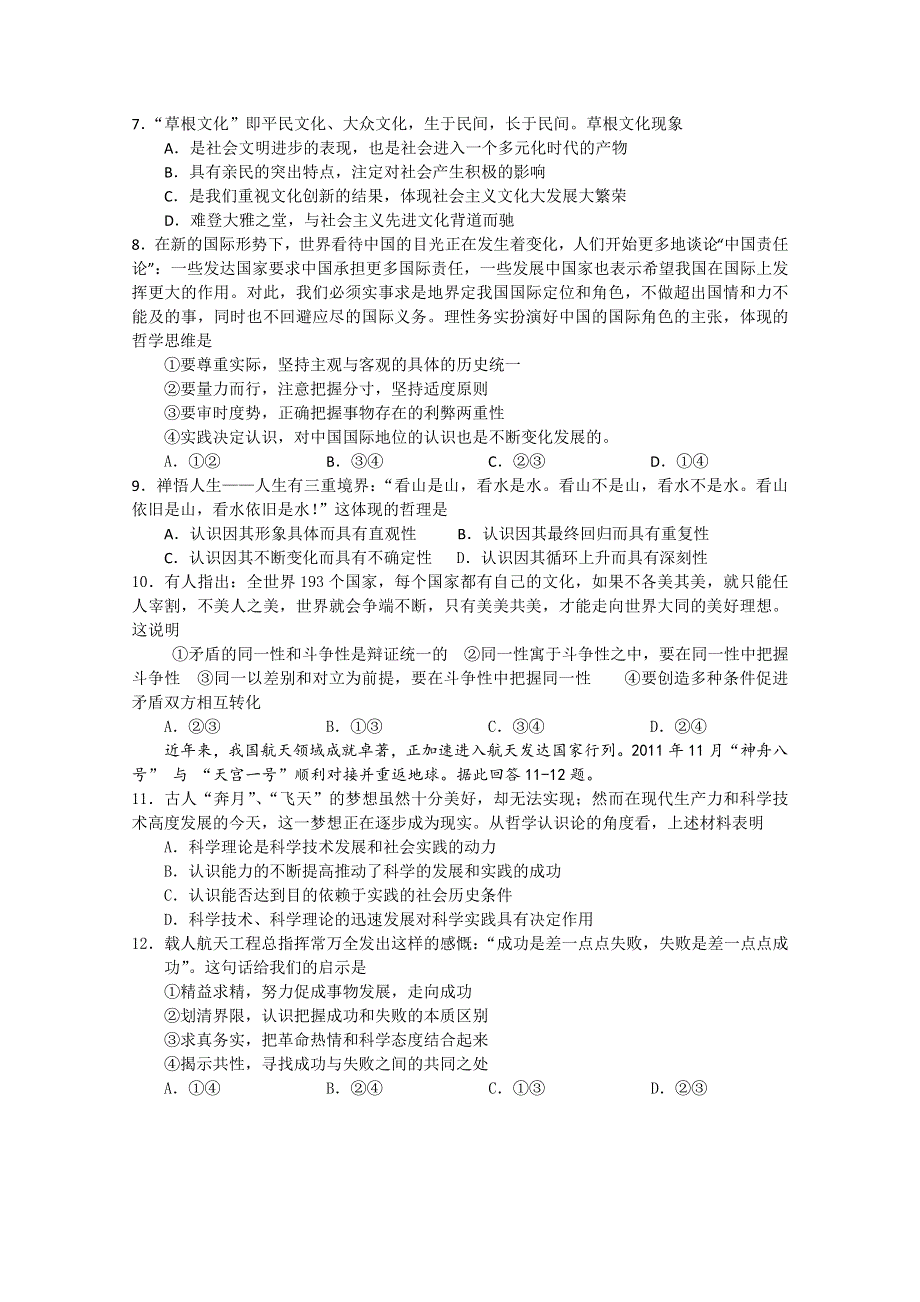 三湘名校：石门一中2012届高三政治测试卷七.doc_第2页