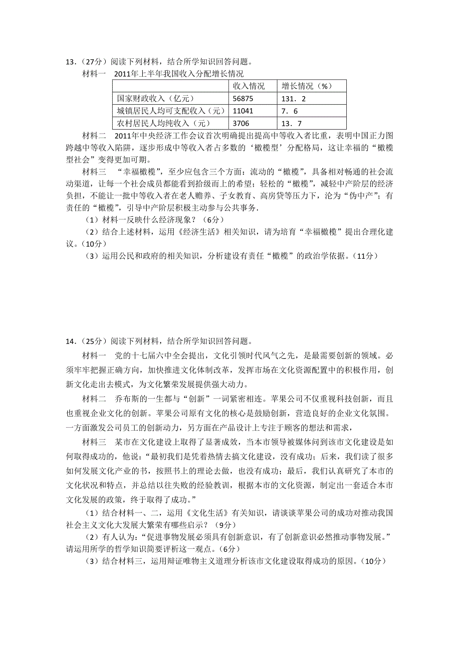 三湘名校：石门一中2012届高三政治测试卷七.doc_第3页