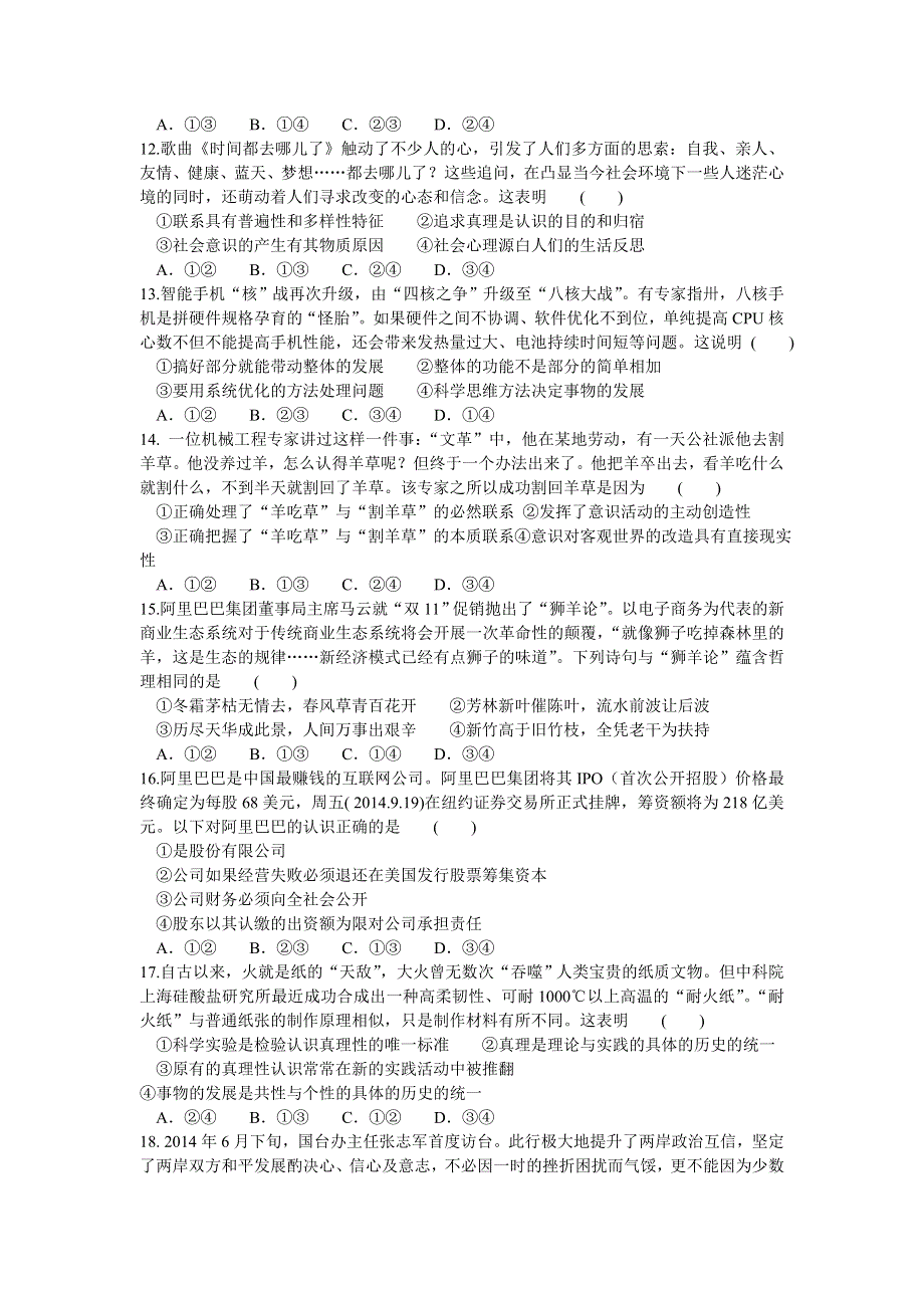 《名校》河北省衡水市2015届高三上学期点睛大联考（四）政治试题 WORD版含答案.doc_第3页