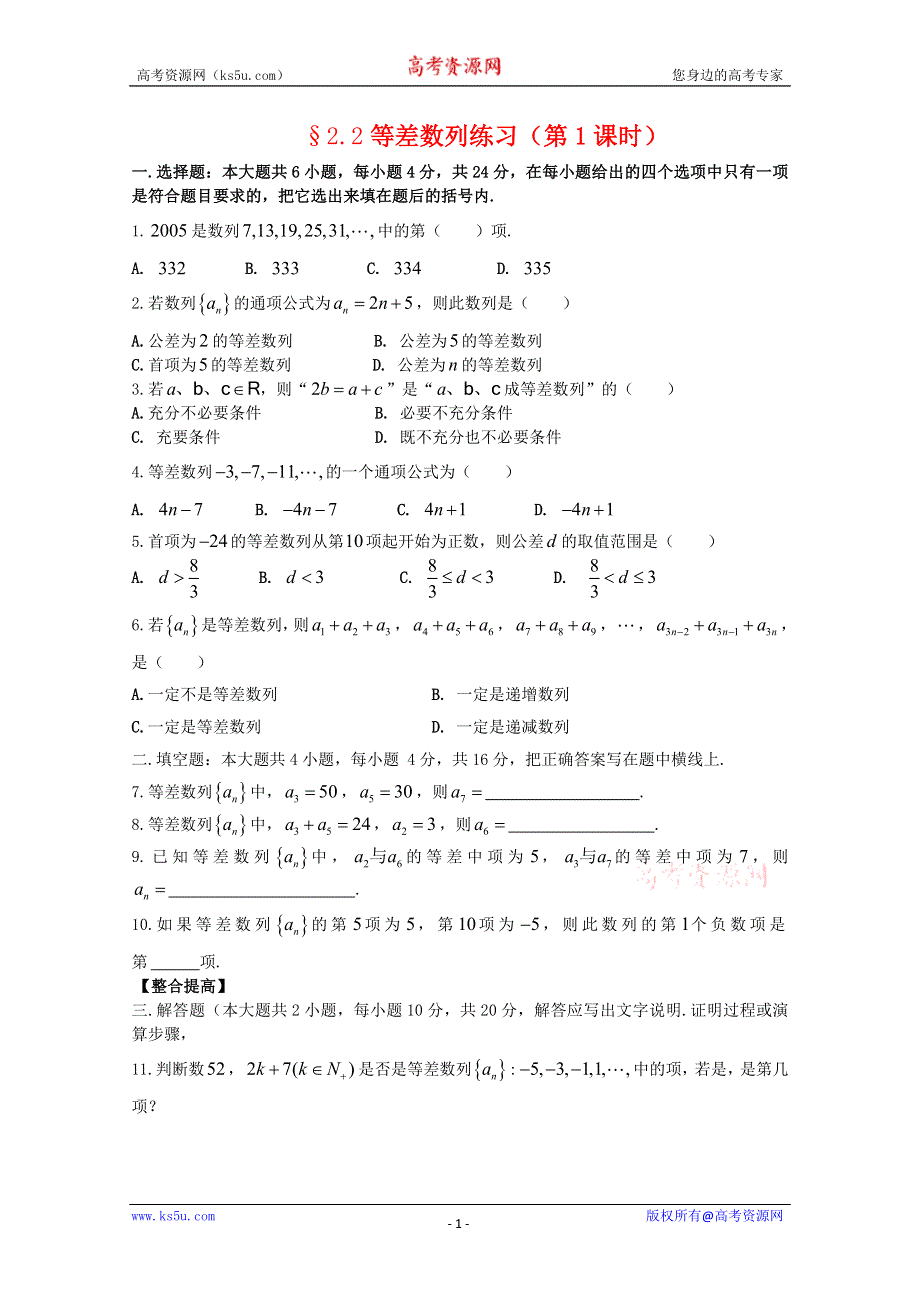 2011年高二数学测试：2.2《等差数列》（苏教版必修5）.doc_第1页