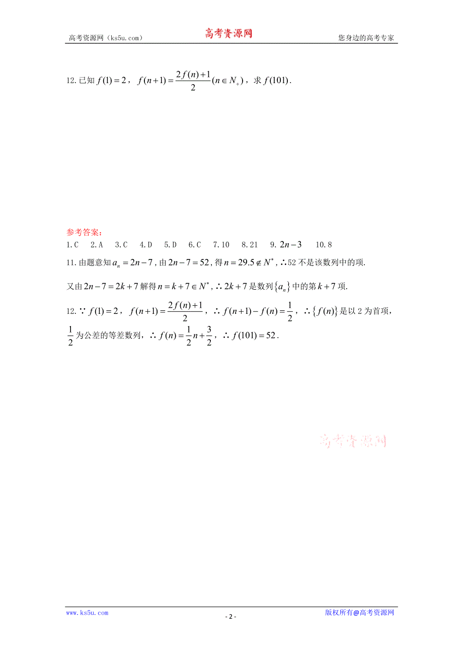 2011年高二数学测试：2.2《等差数列》（苏教版必修5）.doc_第2页