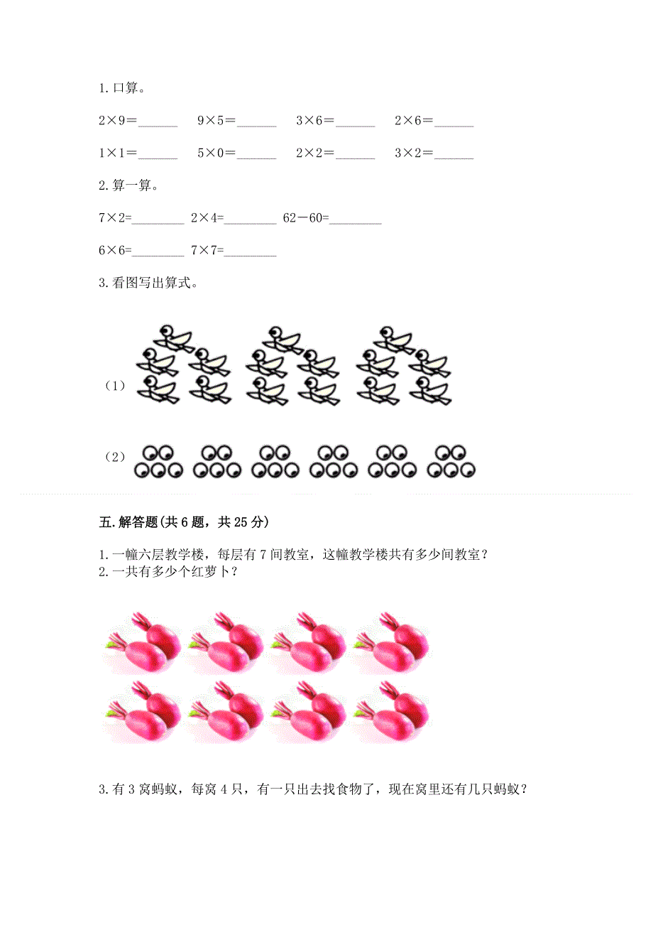 小学数学二年级 1--9的乘法 练习题带答案（满分必刷）.docx_第3页