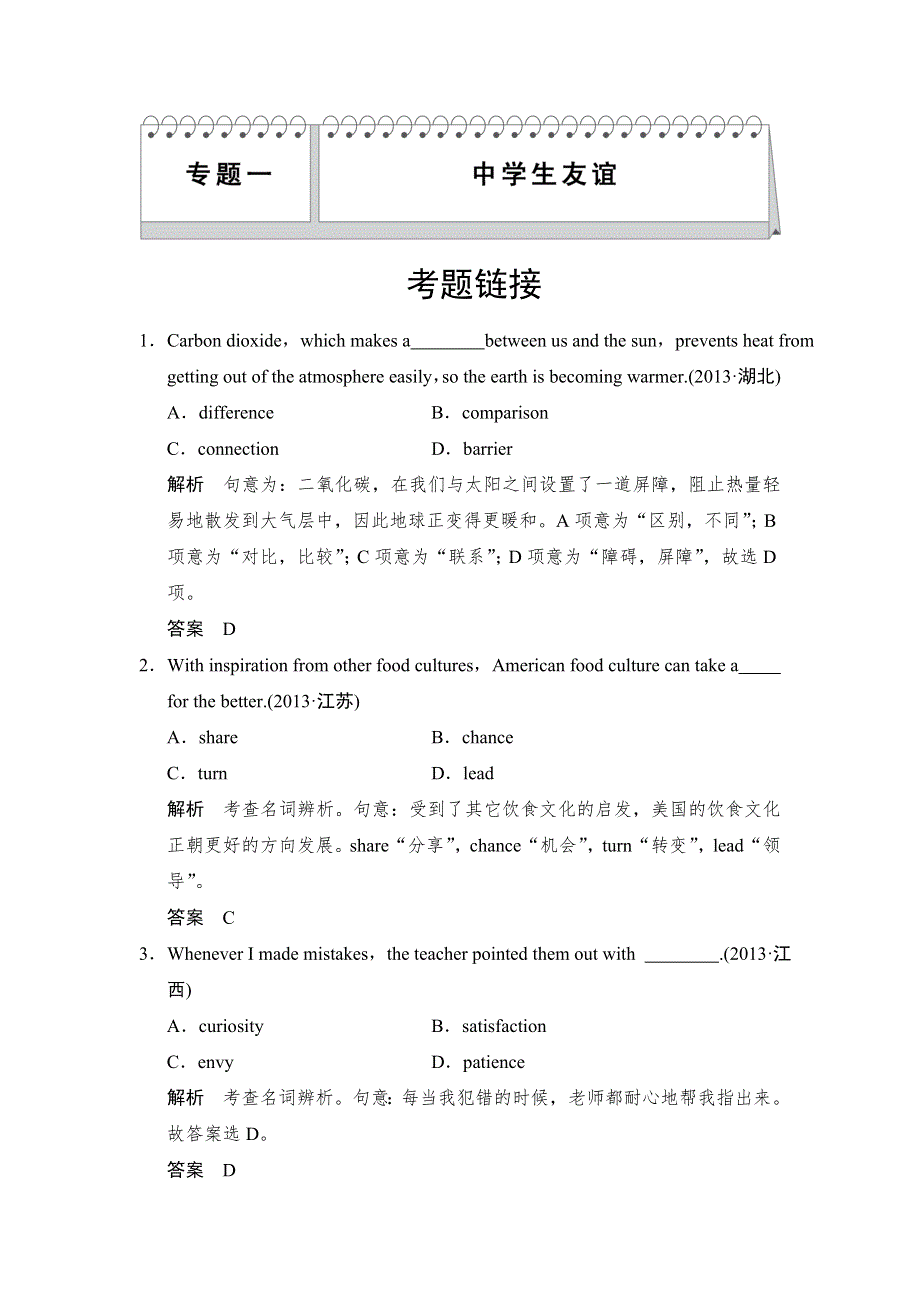 《创新设计》2014高考英语三级排查大提分（新课标）提分精练专题1-考题链接 WORD版含答案.doc_第1页