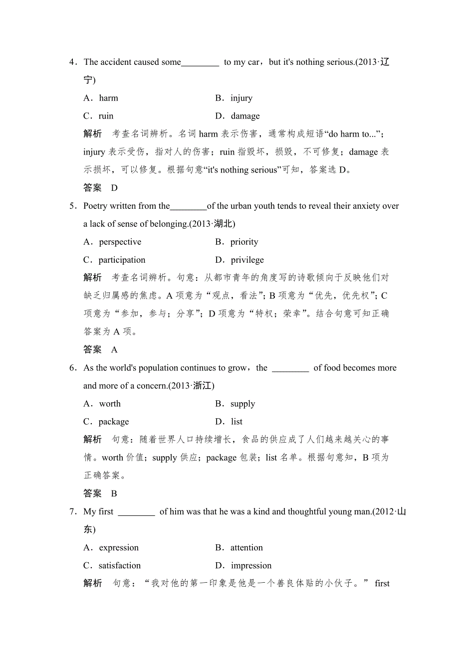 《创新设计》2014高考英语三级排查大提分（新课标）提分精练专题1-考题链接 WORD版含答案.doc_第2页