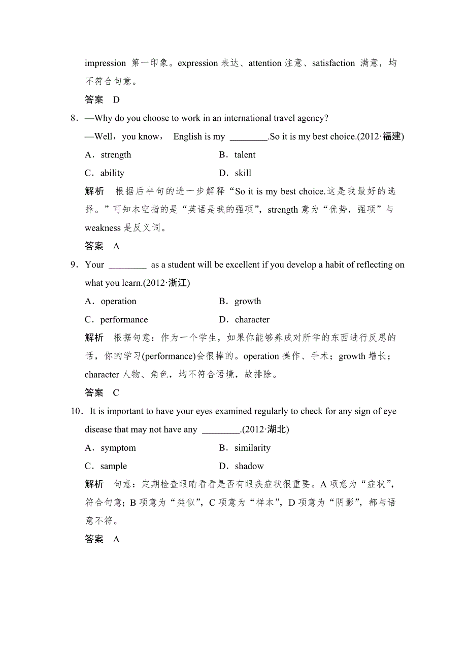 《创新设计》2014高考英语三级排查大提分（新课标）提分精练专题1-考题链接 WORD版含答案.doc_第3页