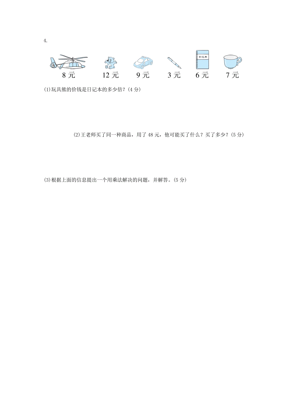 2021二年级数学上册 第九单元 除法（用乘、除法解决简单问题）习题 北师大版.docx_第3页