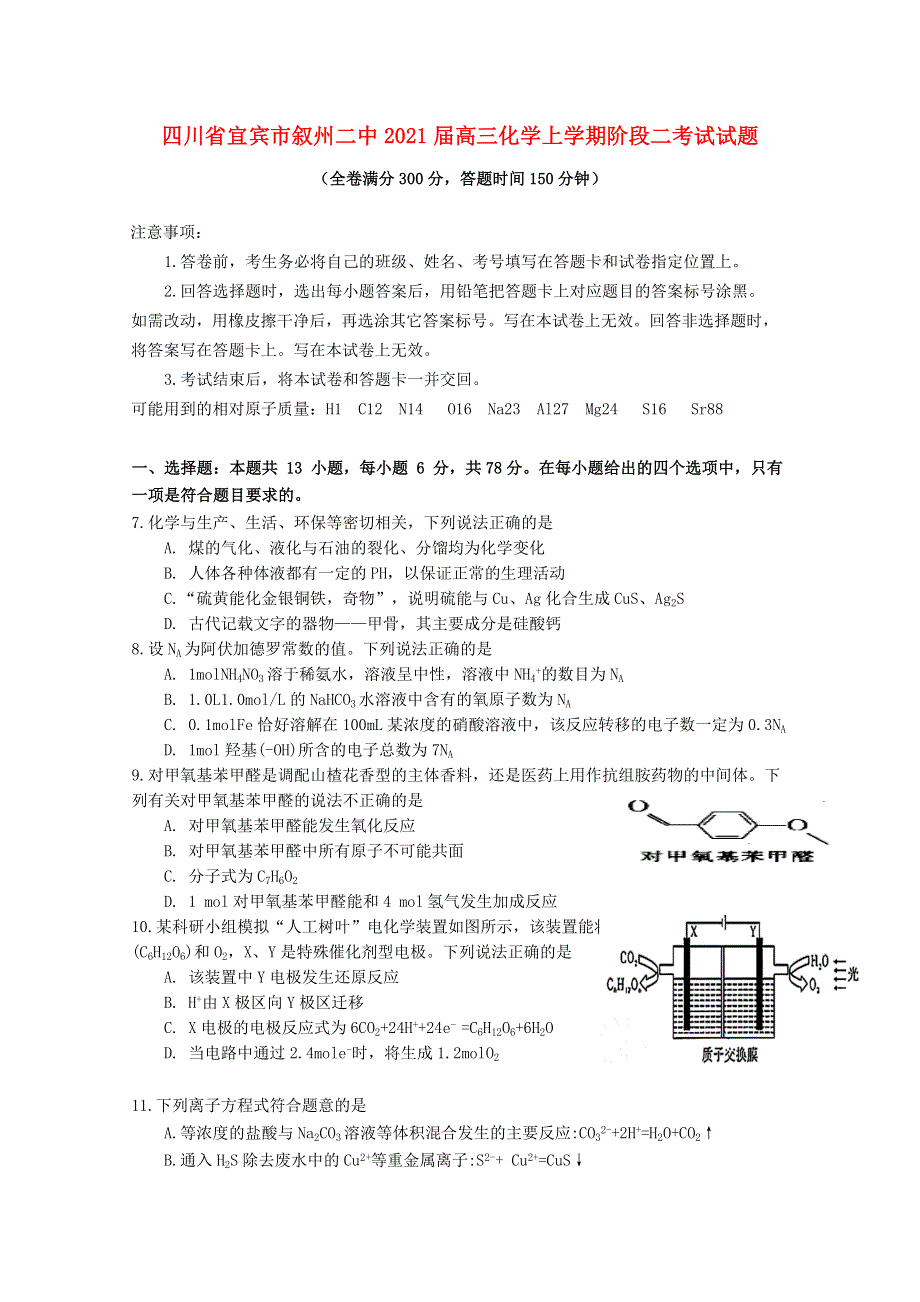 四川省宜宾市叙州二中2021届高三化学上学期阶段二考试试题.doc_第1页