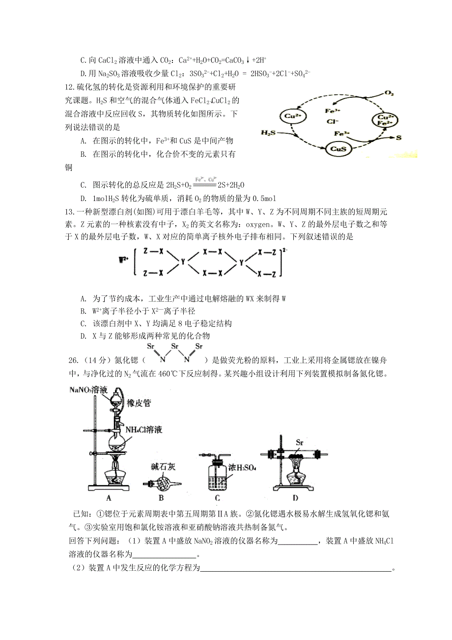 四川省宜宾市叙州二中2021届高三化学上学期阶段二考试试题.doc_第2页