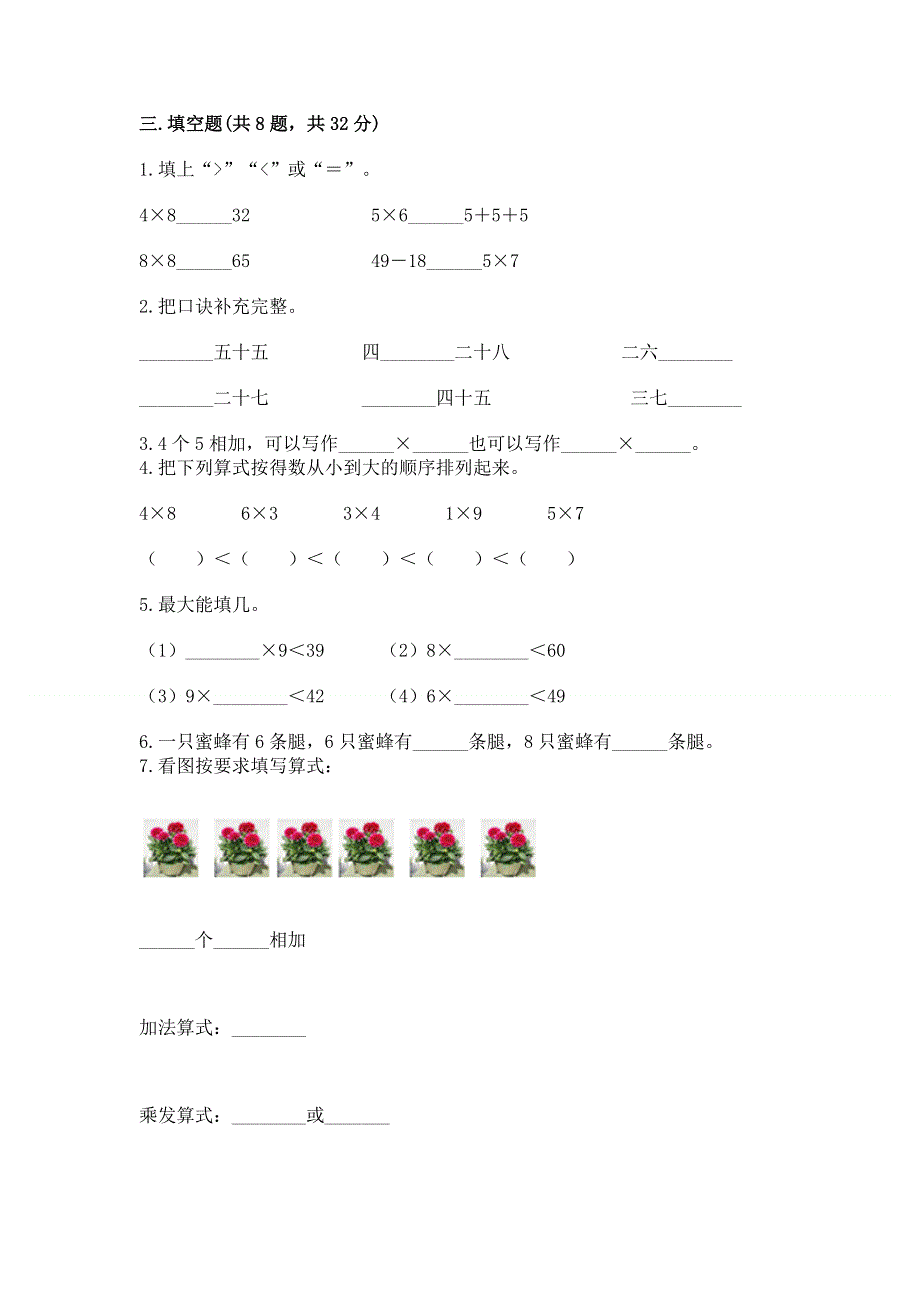 小学数学二年级 1--9的乘法 练习题带答案（轻巧夺冠）.docx_第2页