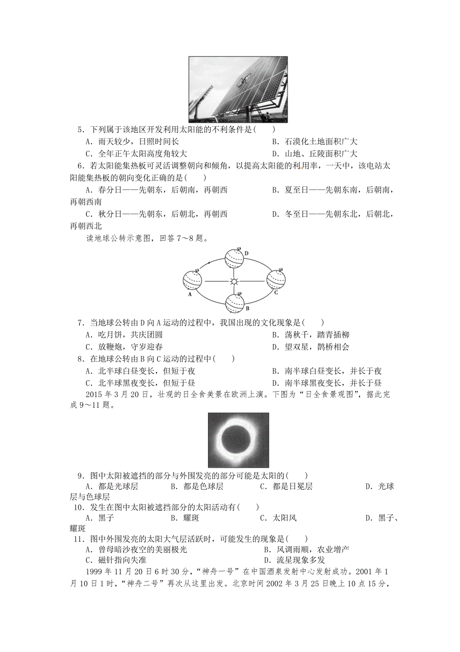 云南省红河黄冈实验学校2015-2016学年高一上学期9月月考地理试卷 WORD版无答案.doc_第2页