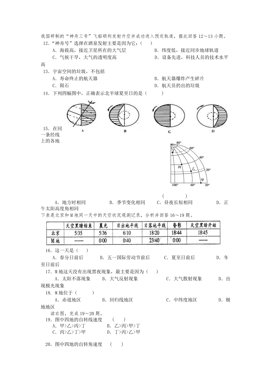 云南省红河黄冈实验学校2015-2016学年高一上学期9月月考地理试卷 WORD版无答案.doc_第3页