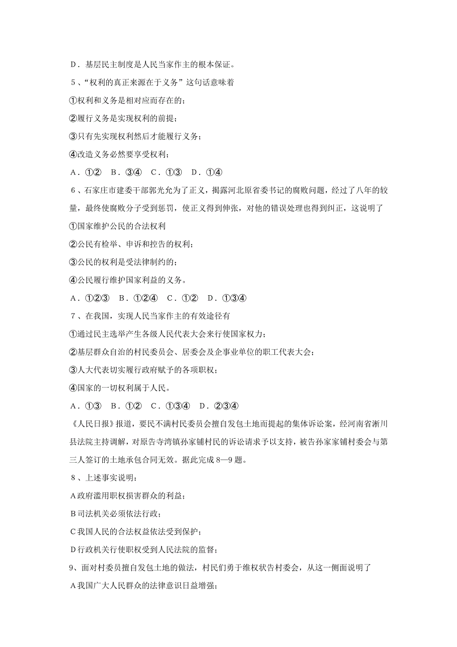 云南省绥江县第一中学2016-2017学年高一下学期第二次月考政治试题 WORD版含答案.doc_第2页