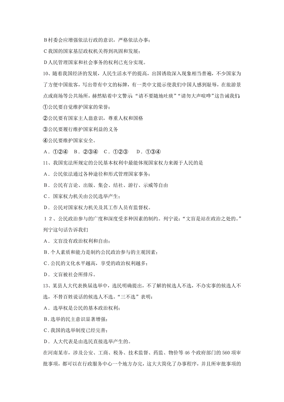 云南省绥江县第一中学2016-2017学年高一下学期第二次月考政治试题 WORD版含答案.doc_第3页