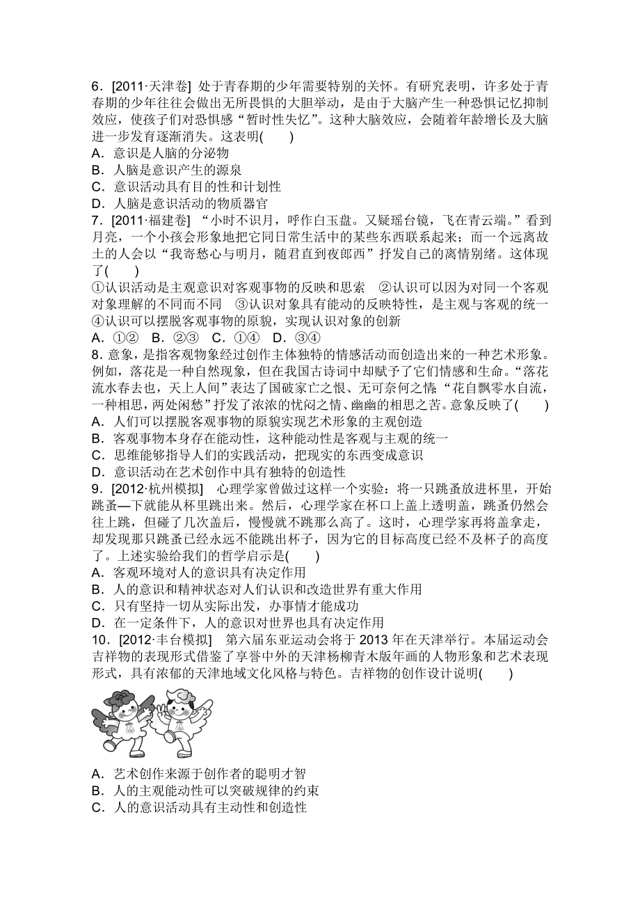 2013届高三政治一轮复习课时作业精练：2.5把握思维的奥妙（新人教必修4）.doc_第2页