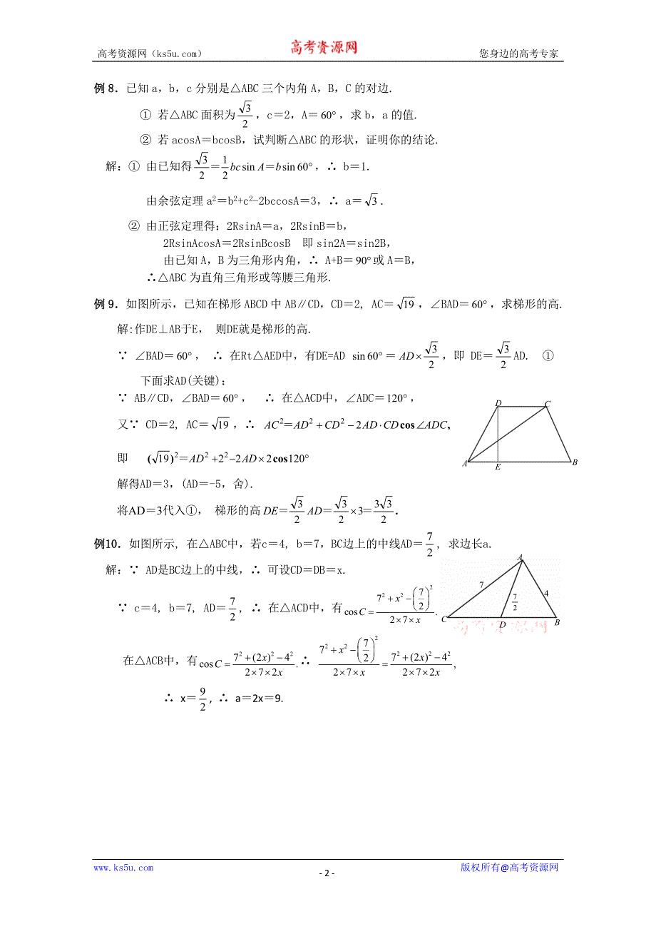 2011年高二数学测试：2.1.1《正弦定理》（北师大版必修5）.doc_第2页