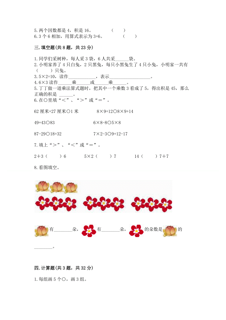 小学数学二年级 1--9的乘法 练习题带答案（基础题）.docx_第2页