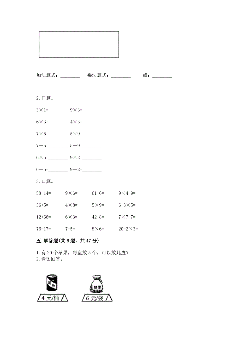 小学数学二年级 1--9的乘法 练习题带答案（基础题）.docx_第3页