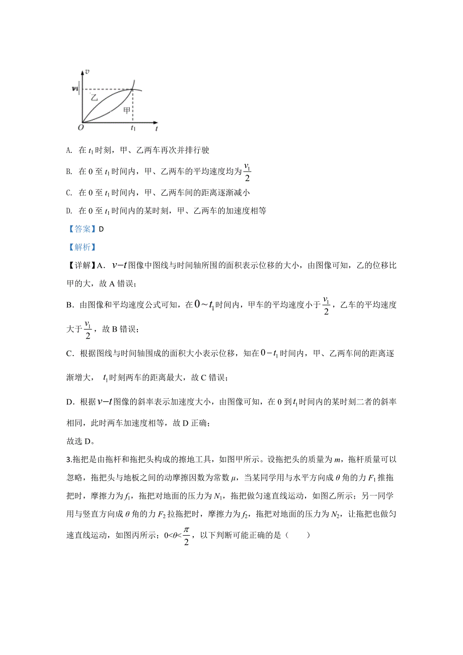 云南省红河自治州2020届高三下学期第二次高中毕业生复习统一检测物理试题 WORD版含解析.doc_第2页