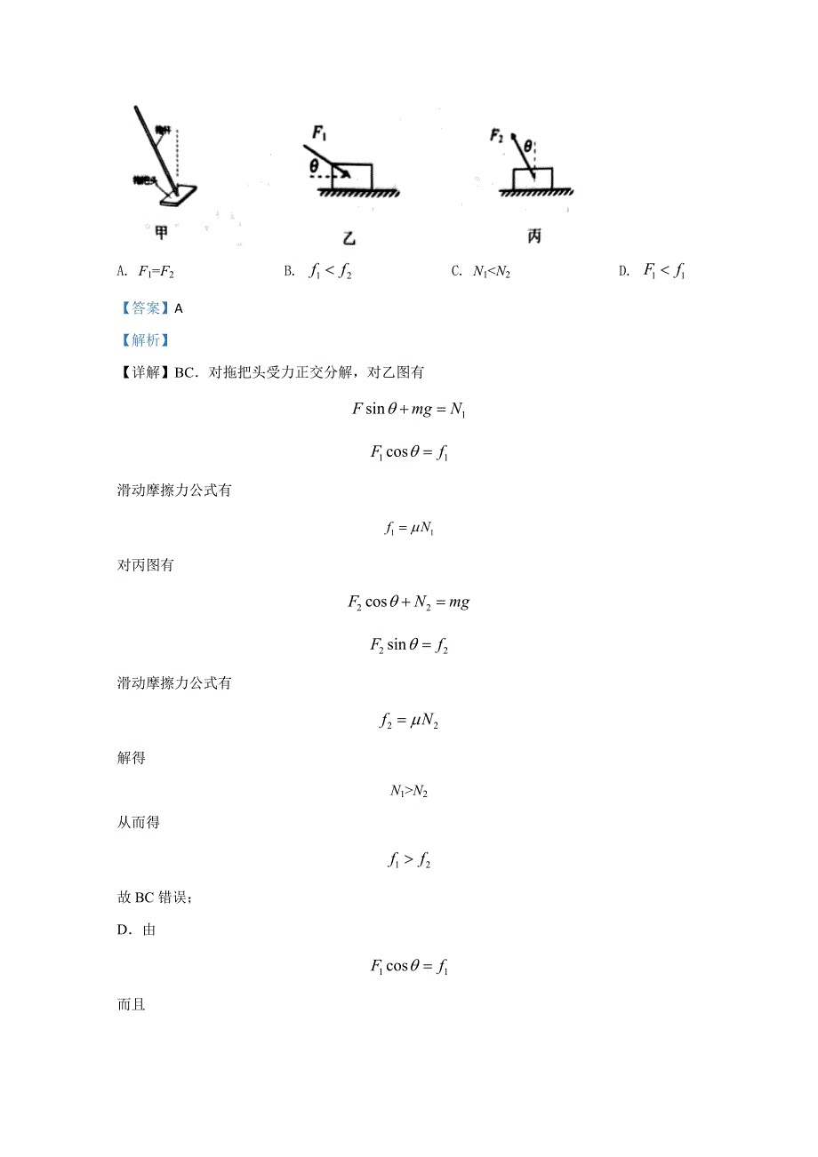 云南省红河自治州2020届高三下学期第二次高中毕业生复习统一检测物理试题 WORD版含解析.doc_第3页