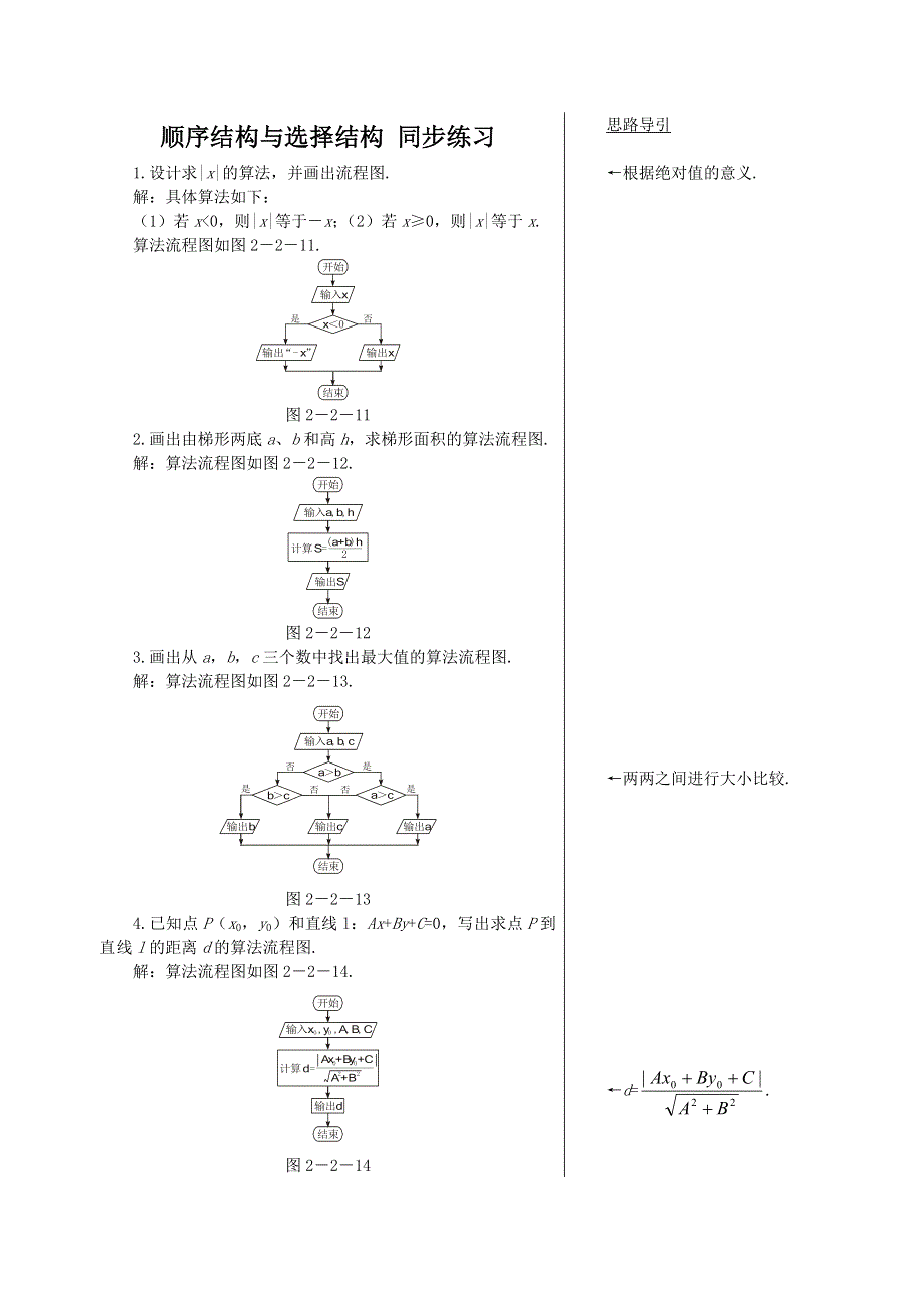 2011年高二数学测试：2.2.1《顺序结构和选择结构》（北师大版必修3）.doc_第1页