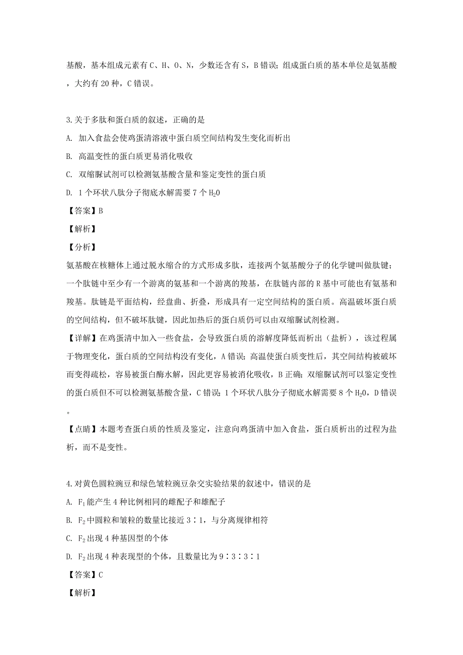 四川省宜宾市叙州区一中2018-2019学年高一生物下学期期末考试试题（含解析）.doc_第2页