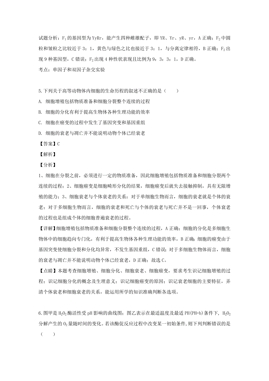 四川省宜宾市叙州区一中2018-2019学年高一生物下学期期末考试试题（含解析）.doc_第3页