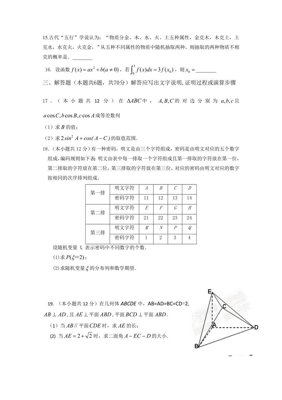 《名校》河北省定州中学2015届高三上学期开学考试数学（理）试题 WORD版含答案.doc_第3页