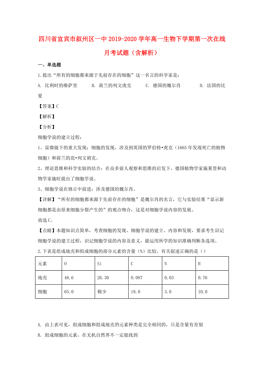 四川省宜宾市叙州区一中2019-2020学年高一生物下学期第一次在线月考试题（含解析）.doc_第1页