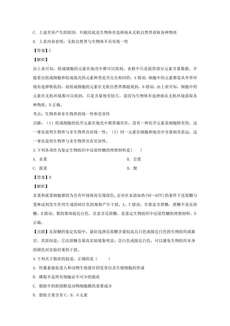 四川省宜宾市叙州区一中2019-2020学年高一生物下学期第一次在线月考试题（含解析）.doc_第2页