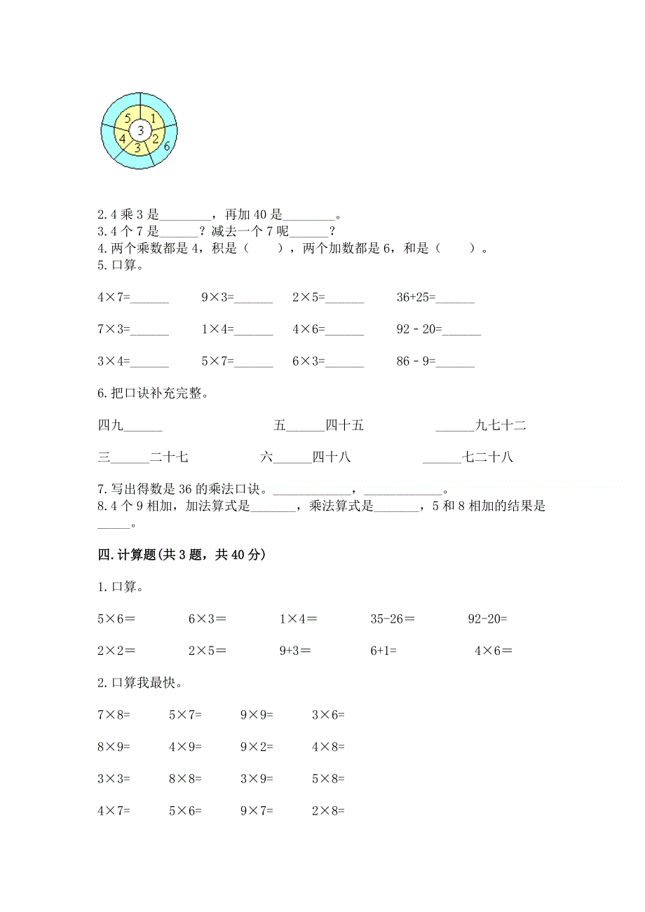 小学数学二年级 1--9的乘法 练习题带答案ab卷.docx_第2页