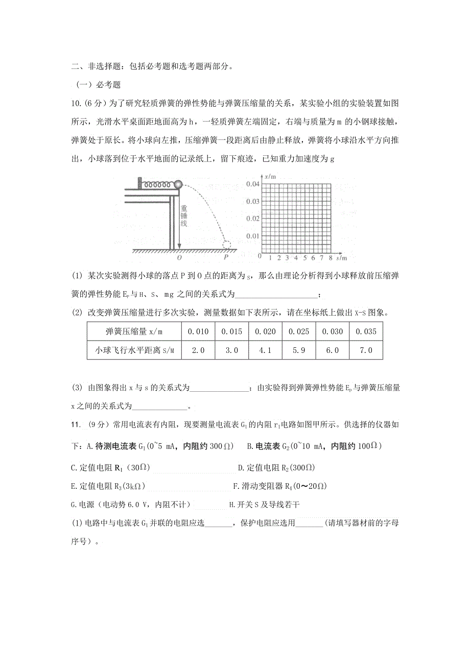 《名校》河北省定州中学2015届高三上学期开学考试物理试题 WORD版含答案.doc_第3页