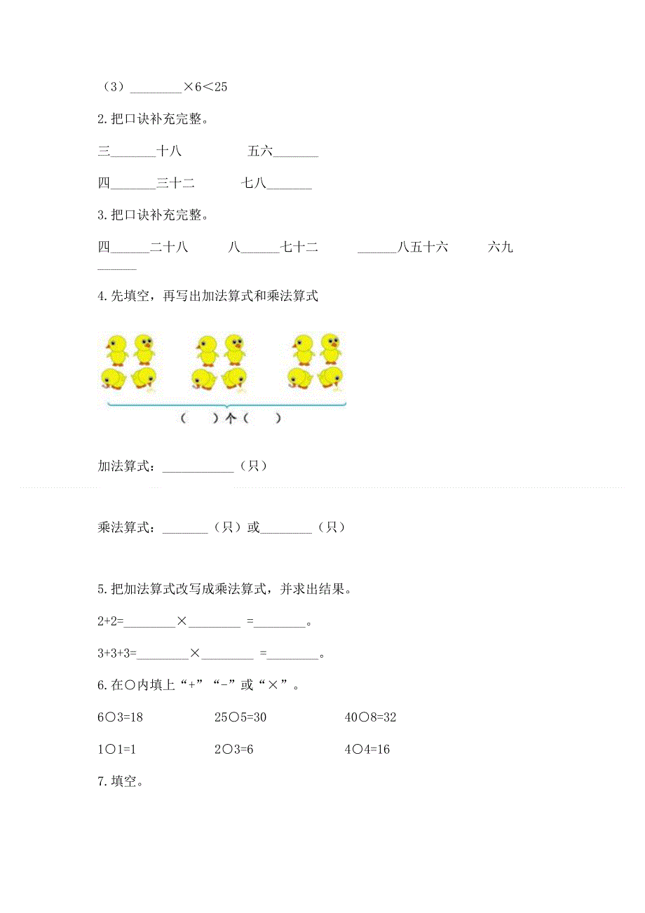 小学数学二年级 1--9的乘法 练习题带答案（培优）.docx_第2页