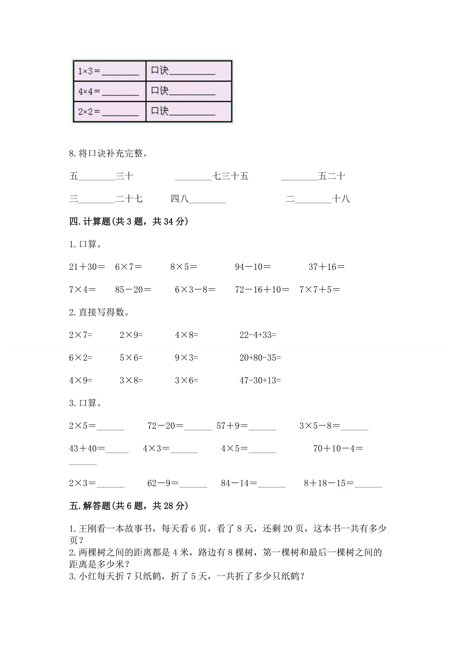 小学数学二年级 1--9的乘法 练习题带答案（培优）.docx_第3页