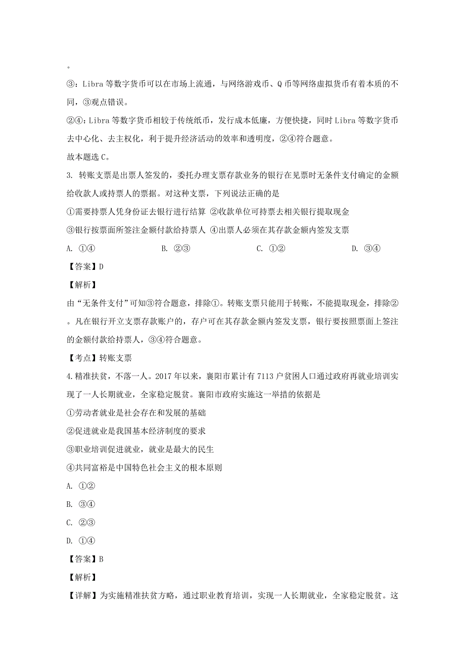 四川省宜宾市叙州区一中2019-2020学年高一政治下学期第一次月考试题（含解析）.doc_第2页