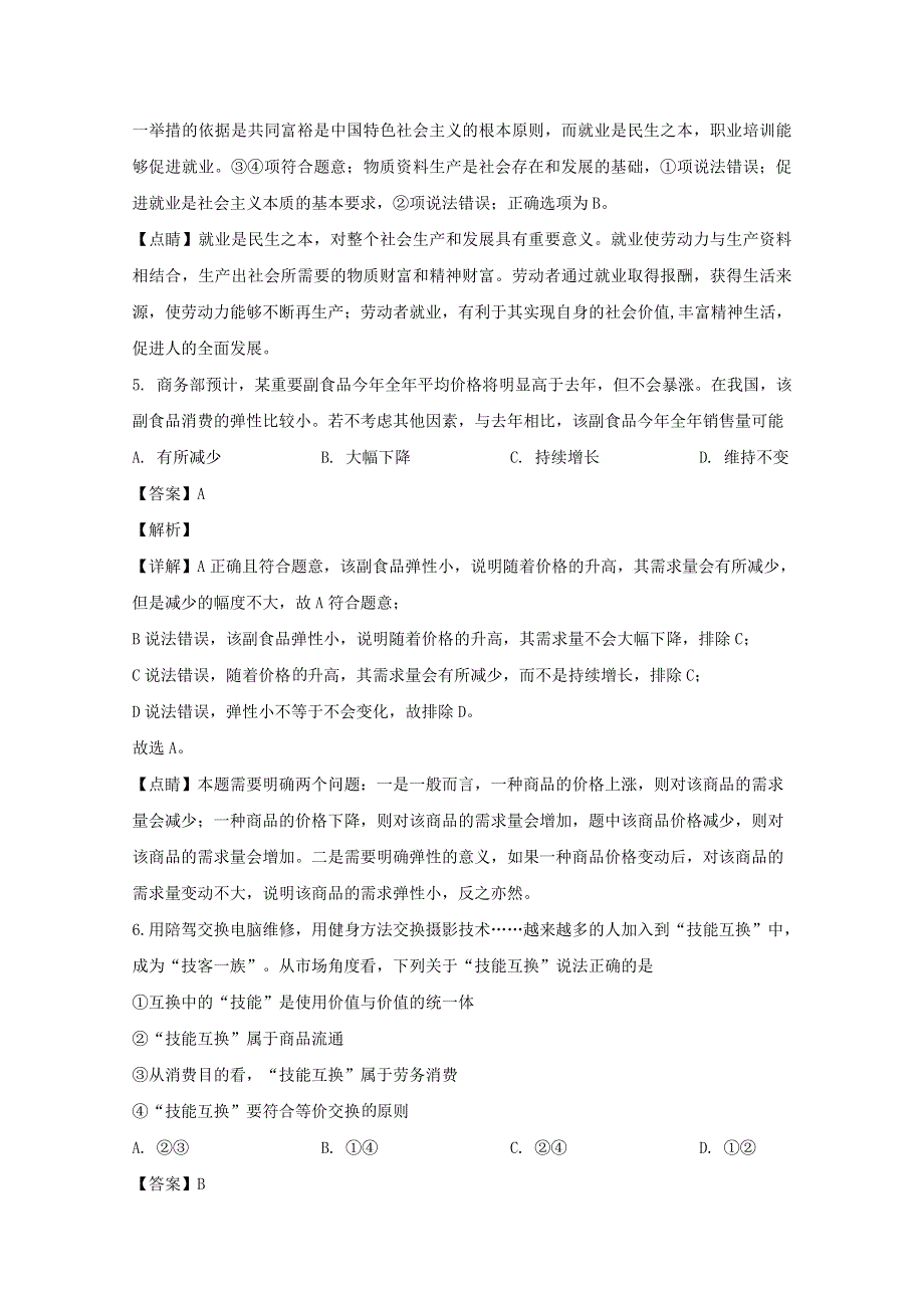 四川省宜宾市叙州区一中2019-2020学年高一政治下学期第一次月考试题（含解析）.doc_第3页