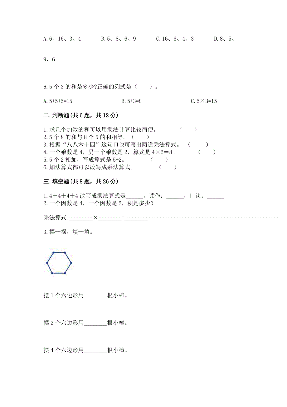 小学数学二年级 1--9的乘法 练习题带答案（名师推荐）.docx_第2页