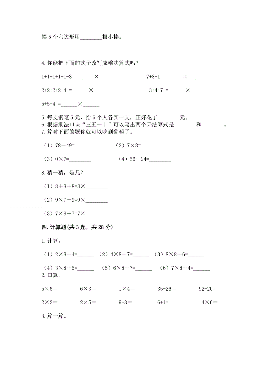 小学数学二年级 1--9的乘法 练习题带答案（名师推荐）.docx_第3页