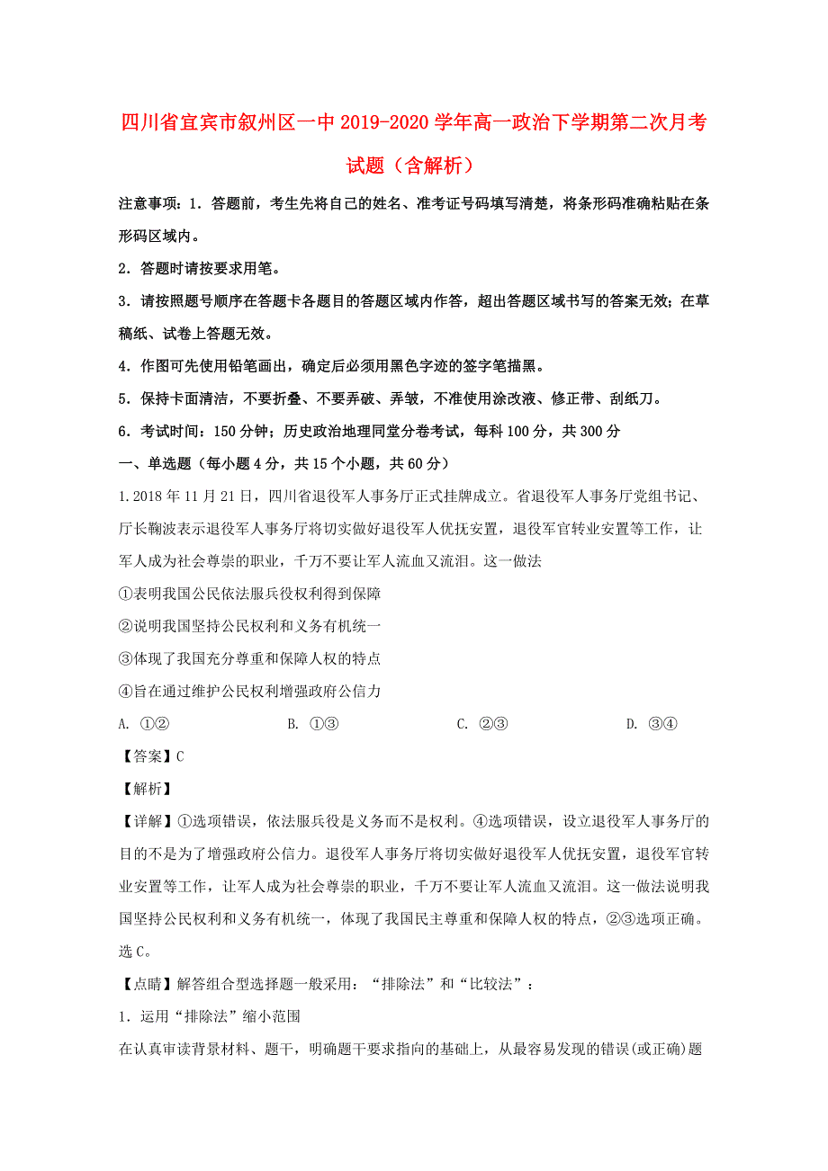 四川省宜宾市叙州区一中2019-2020学年高一政治下学期第二次月考试题（含解析）.doc_第1页