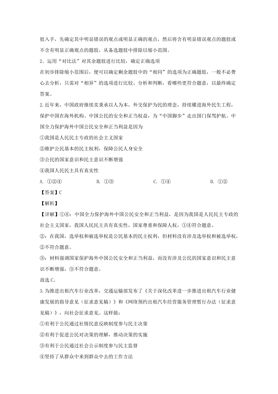 四川省宜宾市叙州区一中2019-2020学年高一政治下学期第二次月考试题（含解析）.doc_第2页