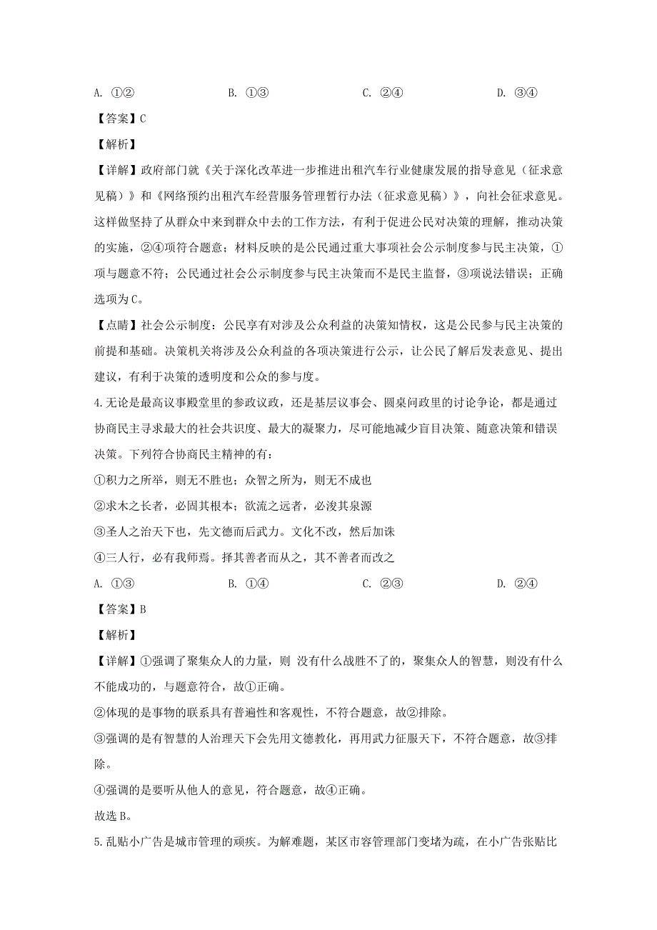 四川省宜宾市叙州区一中2019-2020学年高一政治下学期第二次月考试题（含解析）.doc_第3页