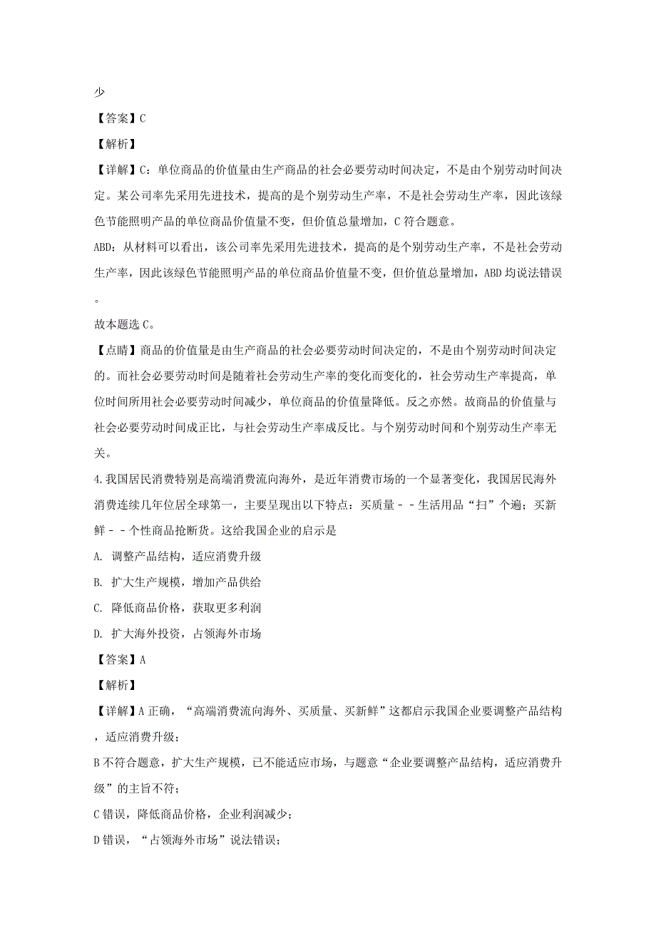 四川省宜宾市叙州区一中2019-2020学年高一政治上学期期中试题（含解析）.doc_第2页